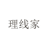 理线家品牌LOGO图片