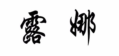 露娜品牌LOGO图片