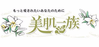 美肌一族品牌LOGO图片