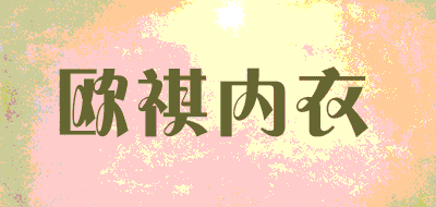 欧祺内衣品牌LOGO图片