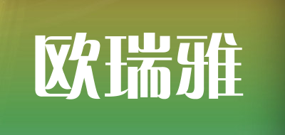 OURUIYA/欧瑞雅品牌LOGO图片