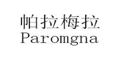 Paromgna/帕拉梅拉品牌LOGO图片