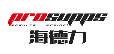 PROSUPPS/海德力品牌LOGO