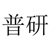 普研品牌LOGO