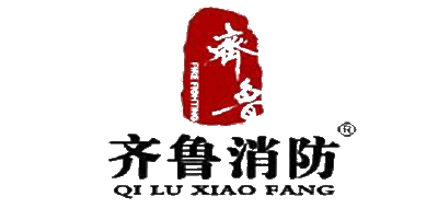 齐鲁消防品牌LOGO图片