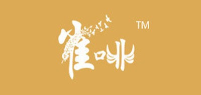 雀啡品牌LOGO图片