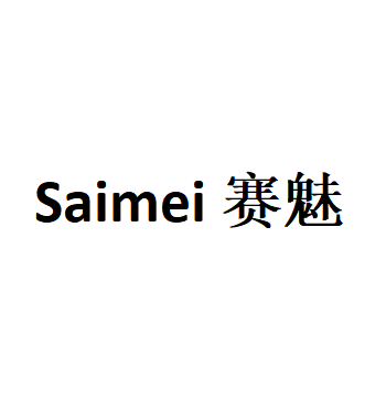 Saimei/赛魅品牌LOGO图片
