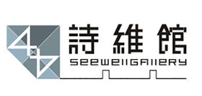 See Well Gallery/诗维馆品牌LOGO图片
