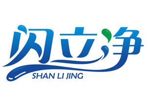 闪立净品牌LOGO图片