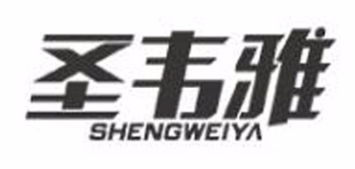 SHENGWEIYA/圣韦雅品牌LOGO图片