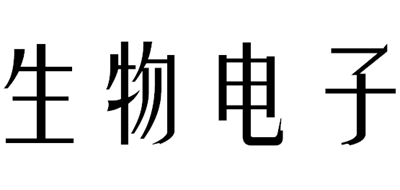生物电子品牌LOGO图片