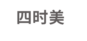 四时美品牌LOGO图片