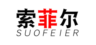 suofeier/索菲尔品牌LOGO图片