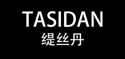 TASIDAN/缇丝丹品牌LOGO图片