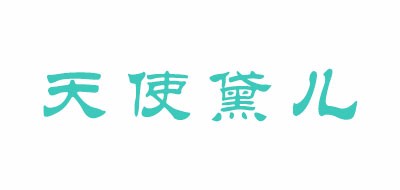 天使黛儿品牌LOGO图片