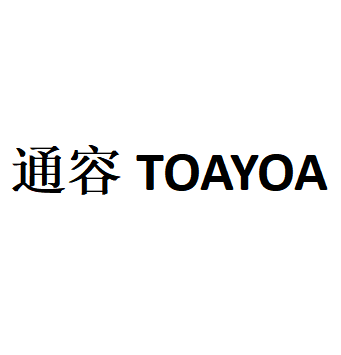 TOAYOA/通容品牌LOGO图片