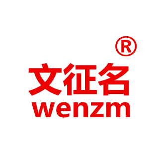 文征名LOGO