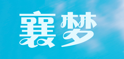 襄梦LOGO