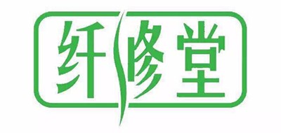 纤修堂品牌LOGO图片
