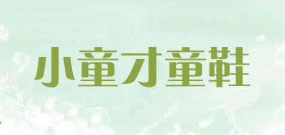 小童才童鞋品牌LOGO图片