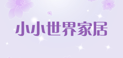 小小世界家居品牌LOGO图片