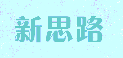 xinsilu/新思路品牌LOGO图片