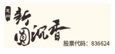 新圆沉香品牌LOGO图片