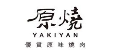 YAKIYAN/原烧品牌LOGO图片