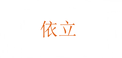 依立LOGO