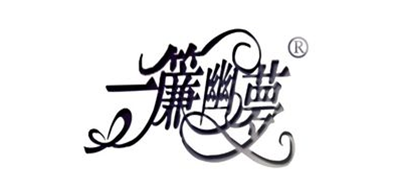一帘幽梦品牌LOGO图片