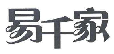 易千家品牌LOGO图片