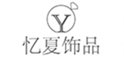 忆夏品牌LOGO图片