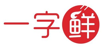 一字鲜品牌LOGO图片