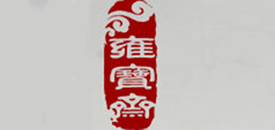 雍宝斋LOGO