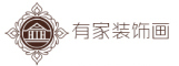 有家品牌LOGO图片