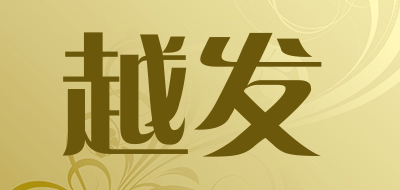 yuefa/越发品牌LOGO图片