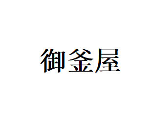 御釜屋品牌LOGO图片