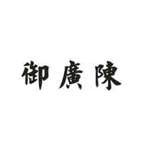 御广陈品牌LOGO图片