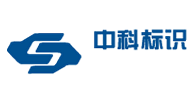 中科标识品牌LOGO图片