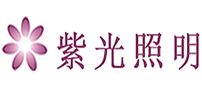 紫光照明品牌LOGO图片