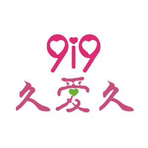 9i9/久爱久LOGO