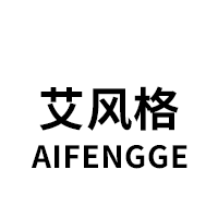 AIFENGGE/艾风格品牌LOGO图片