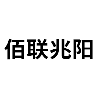 佰联兆阳品牌LOGO图片