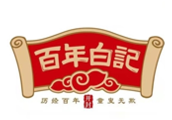 百年白记品牌LOGO图片