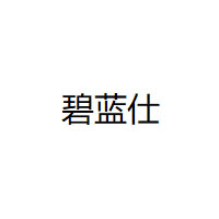 BILANSHI/碧蓝仕品牌LOGO