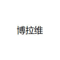 BONLAVIE/博拉维品牌LOGO