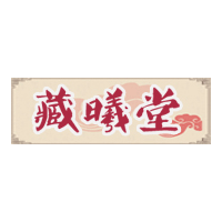 藏曦堂LOGO