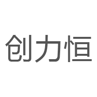 创力恒品牌LOGO图片