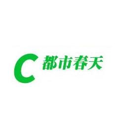 cityspring/都市春天品牌LOGO图片