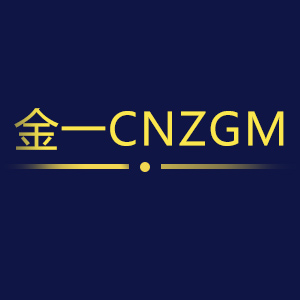 CNZGM/金一品牌LOGO图片